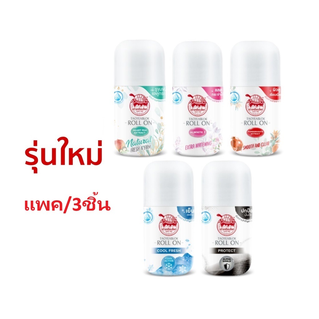 (ยกแพ็ค/3ชิ้น) Taoyeablok New Gen Roll On 30 ml. โรลออนเต่าเหยียบโลก นิวเจน ระงับกลิ่นกาย กระชับรูขุมขน