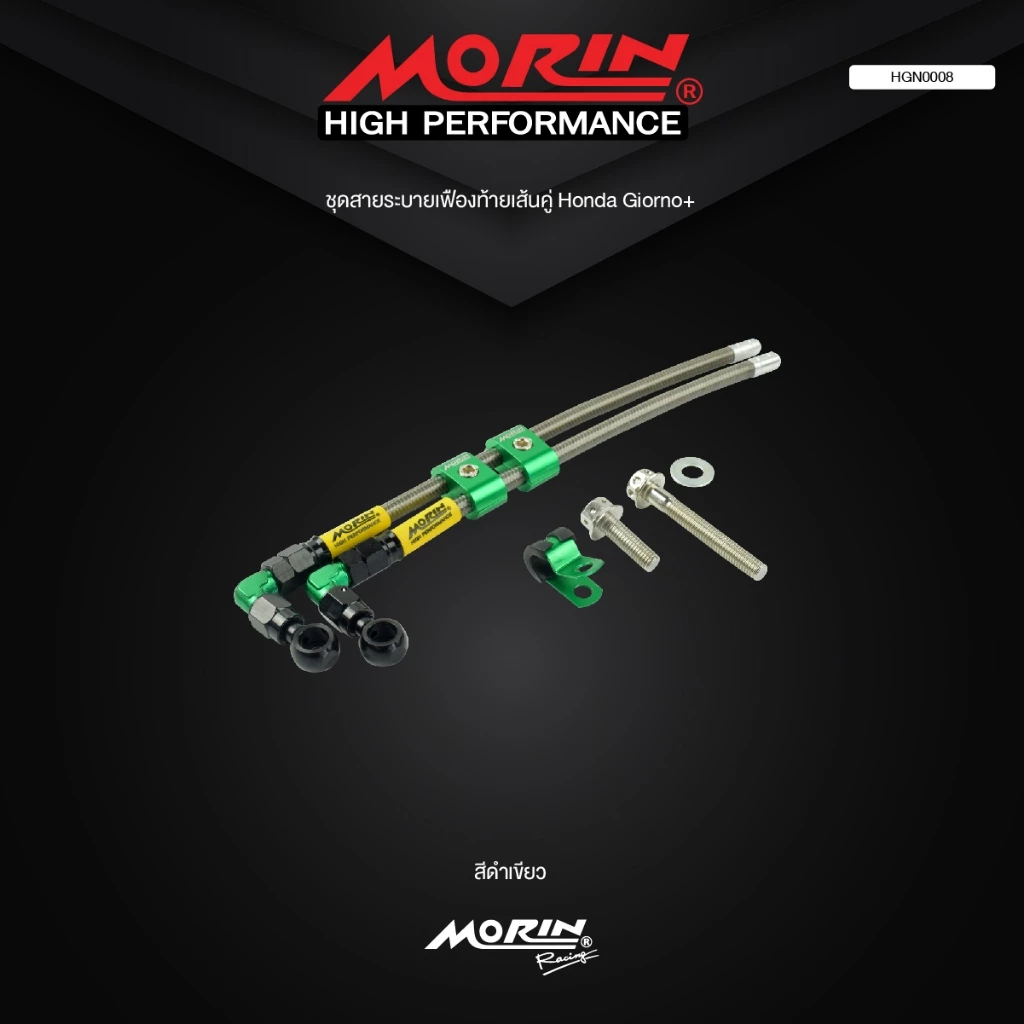 สายเฟืองท้าย MORIN สำหรับ GIORNO พร้อมชุดอุปกรณ์ติดตั้ง thumbnail 7