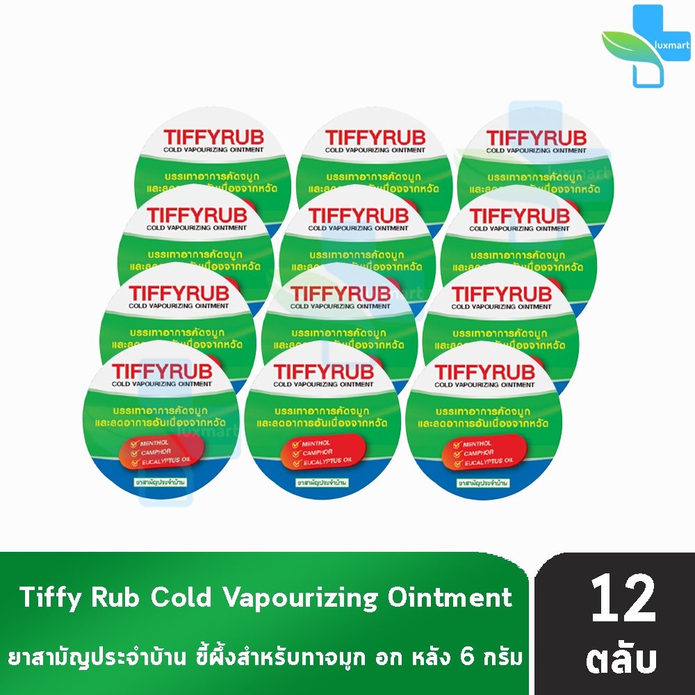 ทิฟฟี่รับ Tiffyrub 6g [12 ตลับ] LL 3211 บาล์มเนื้อนุ่ม ทาบริเวณหน้าอก คอ หลัง กลิ่นหอมเย็นสดชื่น ชื่นใจ ของแท้