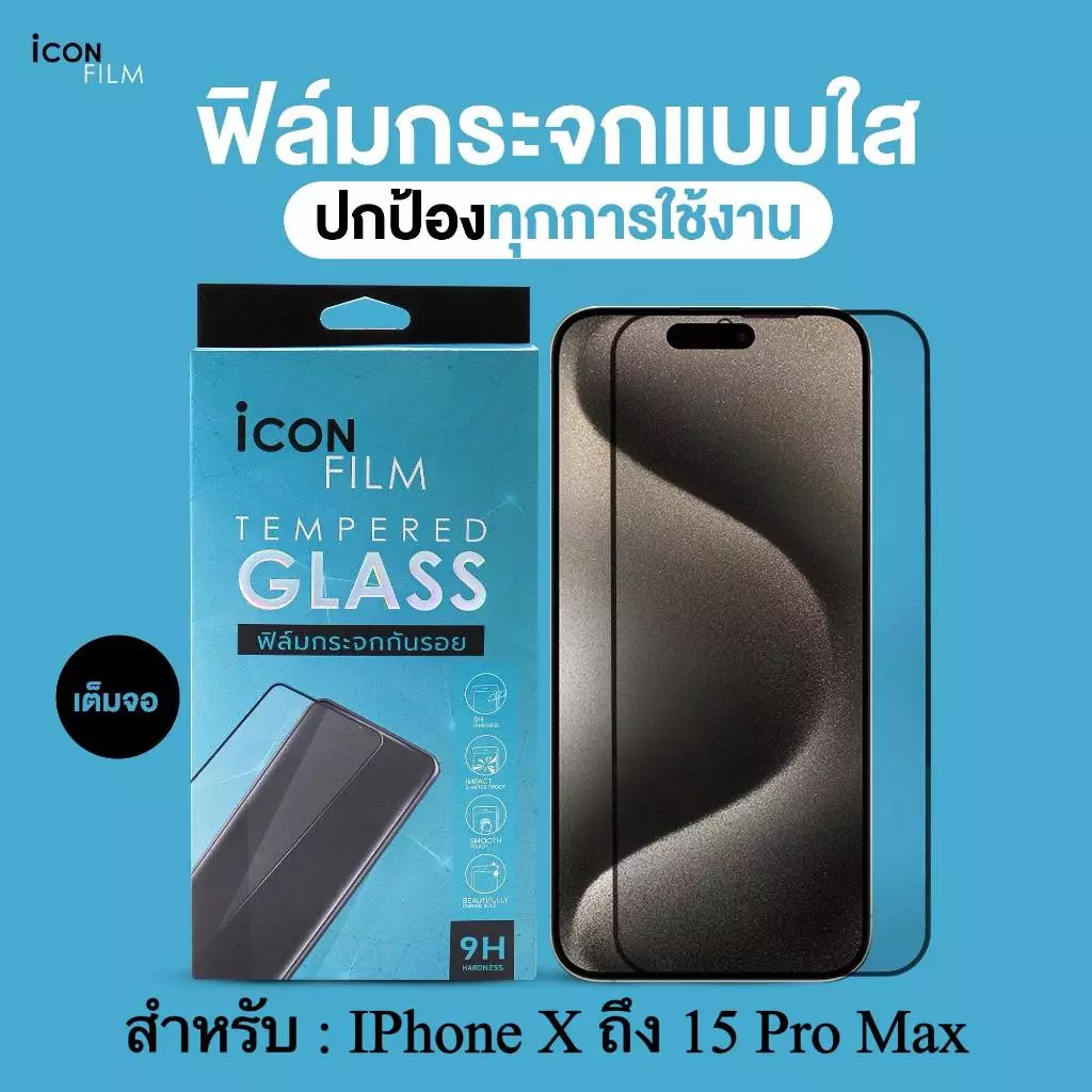 iconfilm āļāļīāļĨāđāļĄāļāļĢāļ°āļāļ āđāļāđāļĄāļāļāđāļŠ iPhone 17 Pro Max / 16 Pro / 15 Pro Max / 14 / 13 / 12 / 11