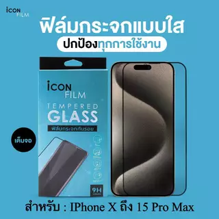 iconfilm ฟิล์มกระจก เต็มจอใส สำหรับ iphone 17 pro max 15 pro max 16pro 14 pro max 13 pro max 13 12 pro max iphone11 17