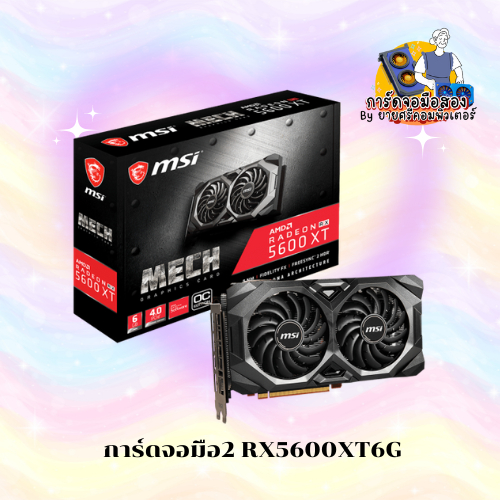 การ์ดจอมือ2 RX5600XT6G