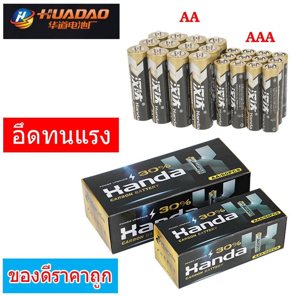 ถ่าน aa aaa 2a 3a แบตเตอร์รี่ ของเล่น นาฬิกาแขวน ไฟฉาย รีโมท 1.5v ของแท้ ปลอดสารตะกั่ว เด็ก Handa ราคาถูก ของดีมีคุณภาพ