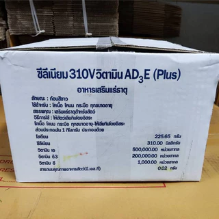 ยกลัง!! 2กิโล 8ก้อน ซีลีเนียม 310V วิตามิน AD3E (Plus) เกลือแร่สำหรับวัว,ควาย และสัตว์เท้ากีบทุกชนิด
