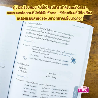 หนังสือติวเข้มเก่ง 5วิชา สอบเข้า ม.1 โรงเรียนชื่อดัง หนังสือเตรียมสอบ ม.1 หนังสือติว สรุปเนื้อหา ม.1