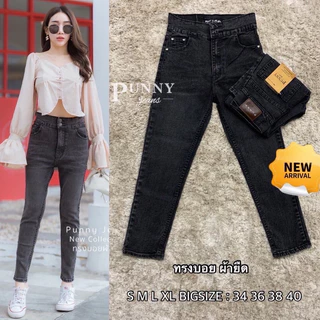 Acasey กางเกงยีนส์ผู้หญิง ขายาว ทรงบอยผ้ายืด ดุม2เม็ด ใหม่มาแรง รองรับสาวอวบ code:Boy2กระดุมPunny