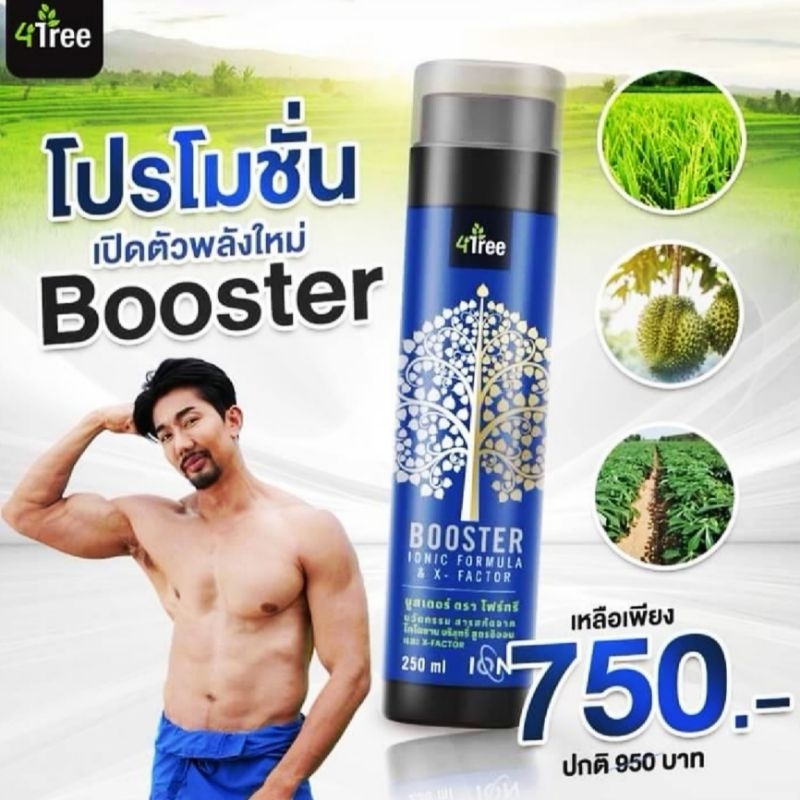 โฟร์ทรี บูสเตอร์ 4Tree Booster สกัดจากไคโตซานบริสุทธิ์ อาหารเสริมพืช ใช้ได้กับพืชทุกชนิด ของ​แท้