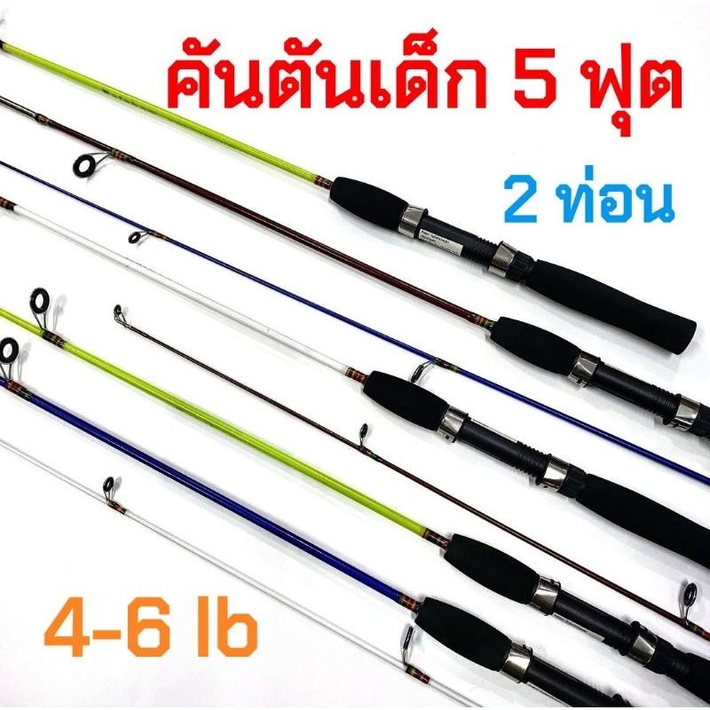 คันตันเด็ก RAINBOW 5 ฟุต (2 ท่อน) 4-6lb หลากหลายสี