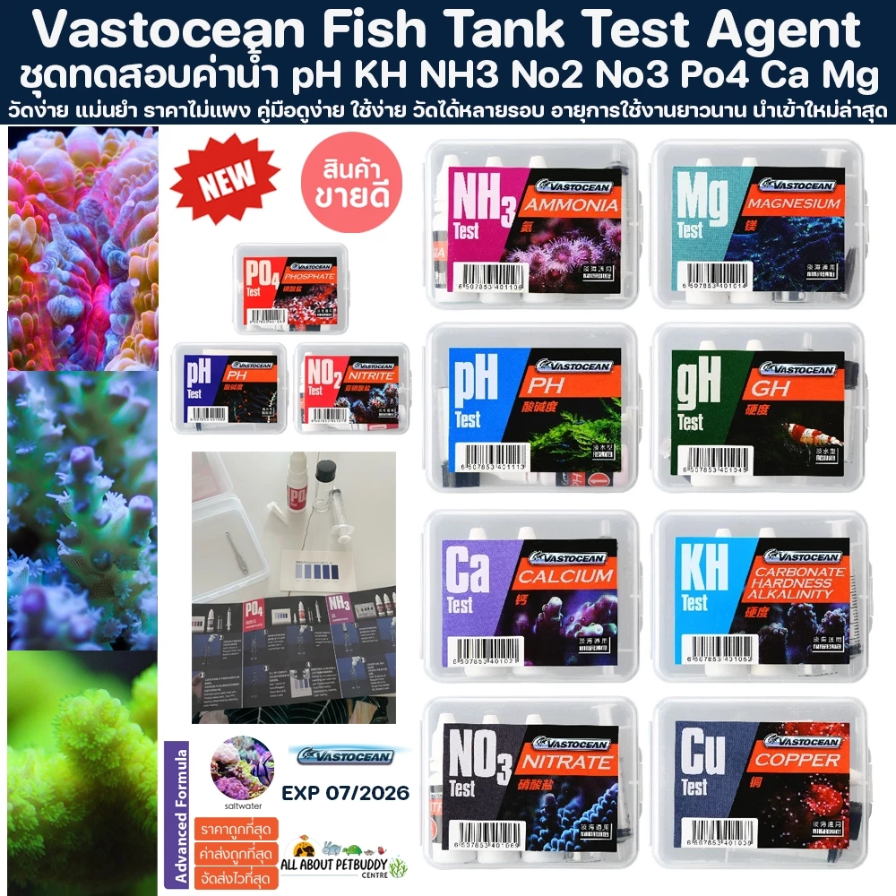 Vastocean Test Agent ชุดทดสอบค่าน้ำ คู่มือดูง่าย แม่นยำ ใช้ง่าย pH KH NH3 No2 No3 Po4 Ca Mg Salifert เทสค่าน้ำ ตู้ปลา