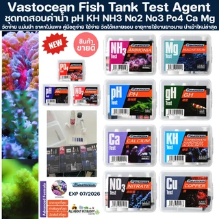 Vastocean Test Agent ชุดทดสอบค่าน้ำ คู่มือดูง่าย แม่นยำ ใช้ง่าย pH KH NH3 No2 No3 Po4 Ca Mg Salifert เทสค่าน้ำ ตู้ปลา