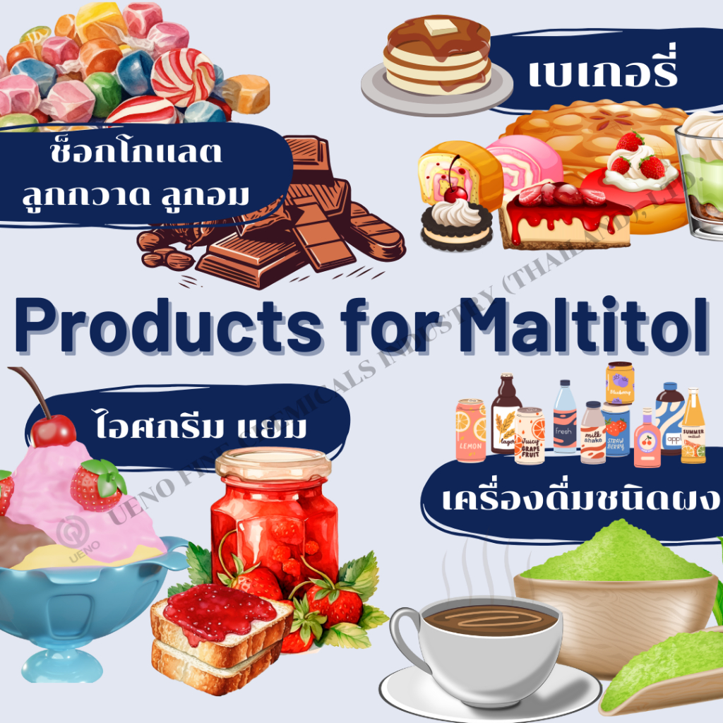 มอลทิทอล ผง Maltitol Powder 20 kg สารให้ความหวาน สินค้าส่งตรงจากโรงงานผู้ผลิต อูเอโน UENO