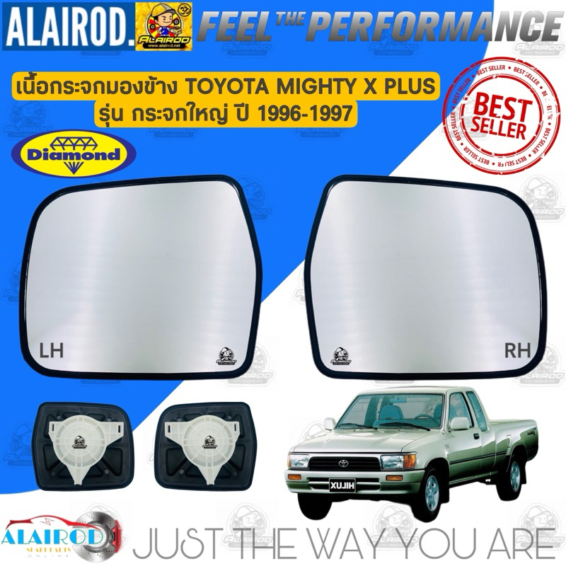 เนื้อกระจกมองข้าง TOYOTA MIGHTY X PLUS ปี 1987-1997 โตโยต้า ไมตี้ เอ็กซ์ NEW MTX แบรนด์ DAIMOND