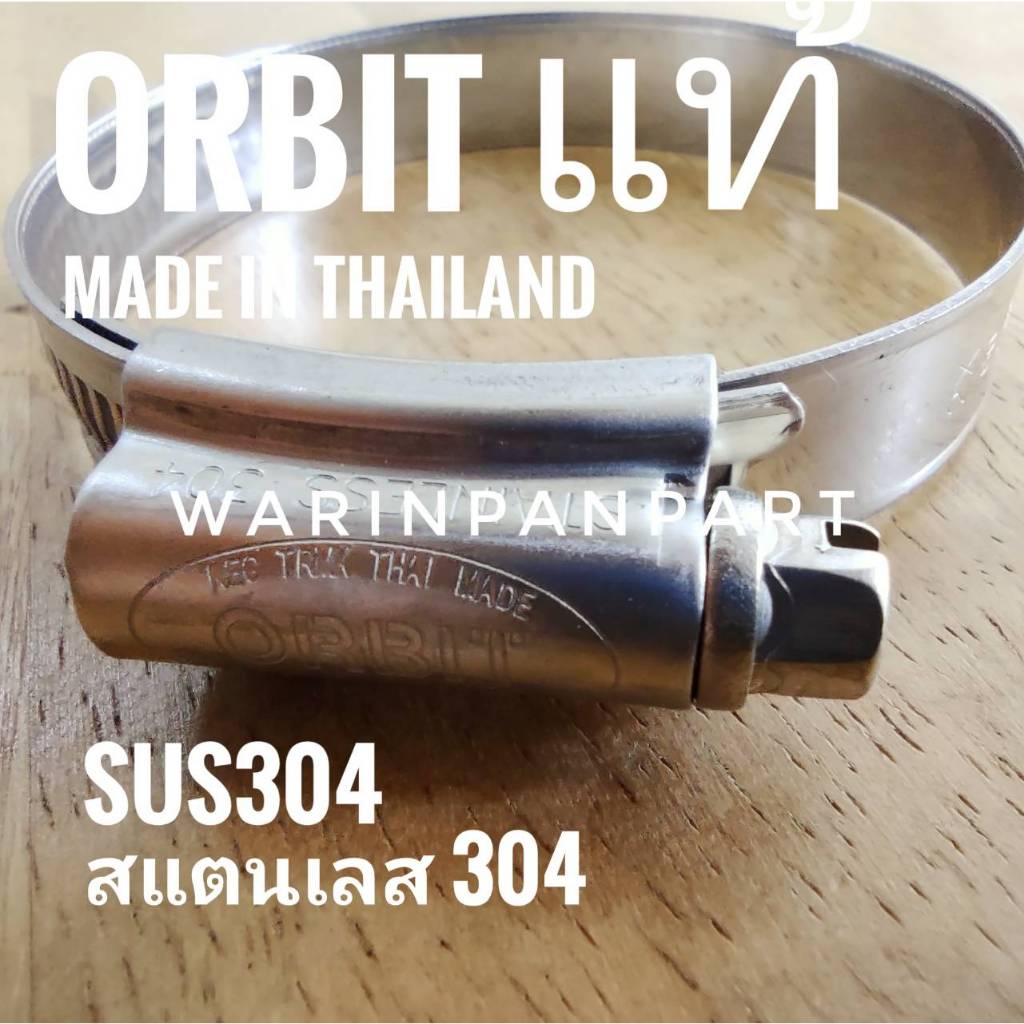 เข็มขัดรัดสาย ORBIT แท้ สแตนเลส 304  MADE IN THAILAND