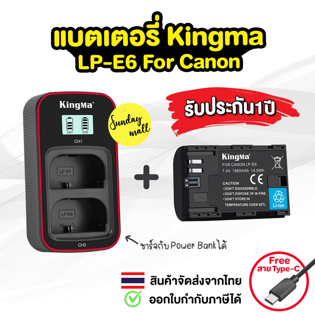 แบตเตอรี่Kingma LP-E6 สำหรับกล้อง Canon Camera EOS R 6D 5Dmark iv/iii/ii และอื่นๆ แบตกล้อง