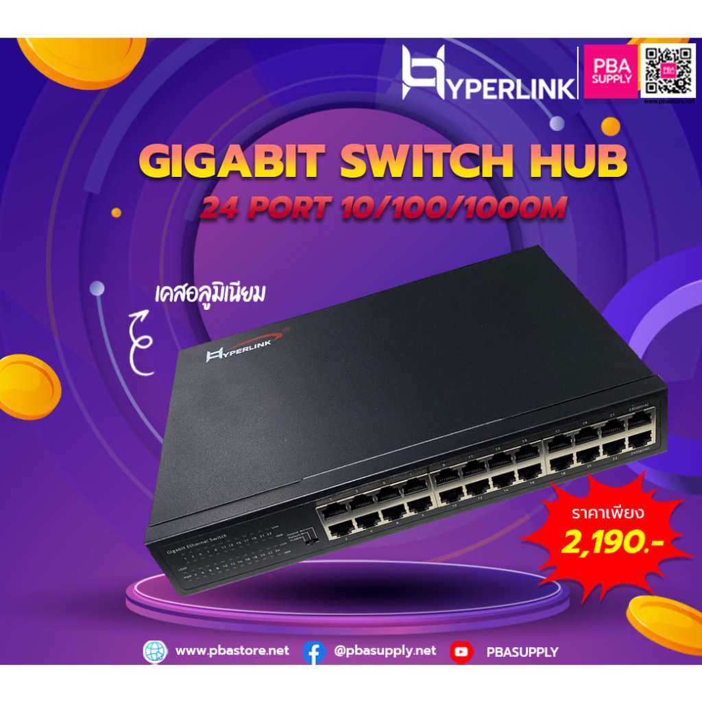 Switch HUB 24 Port ถูกที่สุด พร้อมโปรโมชั่น ก.ค. 2026 | BigGoเช็คราคาง่ายๆ