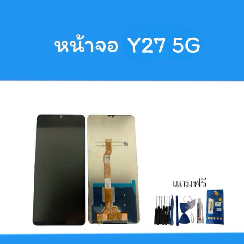 หน้าจอ Y27 5g หน้าจอ y27  5g อะไหล่มือถือ จอวาย 27 5จี จอโทรศัพท์ อะไหล่โทรศัพท์ แถมฟรีชุดไขควง สินค