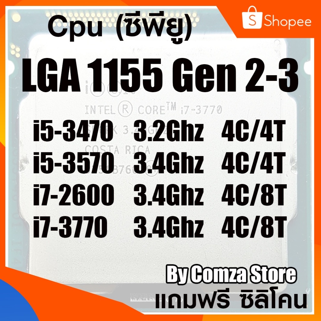 ซีพียู Cpu intel i5-3470 /i5-3570 /i7-2600 /i7-3770 สินค้าพร้อมจัดส่ง แถมฟรีซิลิโคน