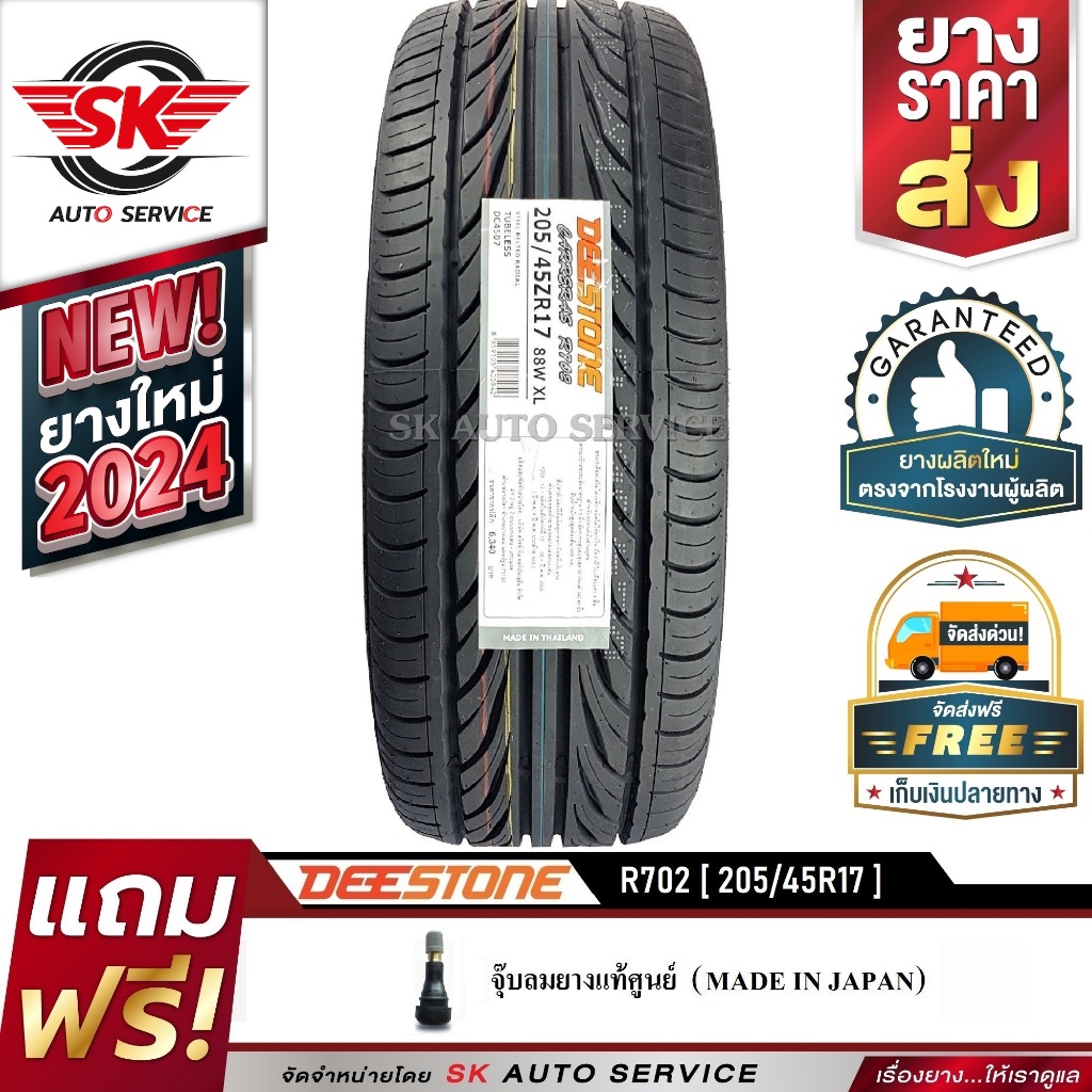 DEESTONE 205/45R17 ยางรถยนต์ (ขอบ17) CARRERAS R702 1 เส้น (ล๊อตใหม่กริ๊ป ปี2024)
