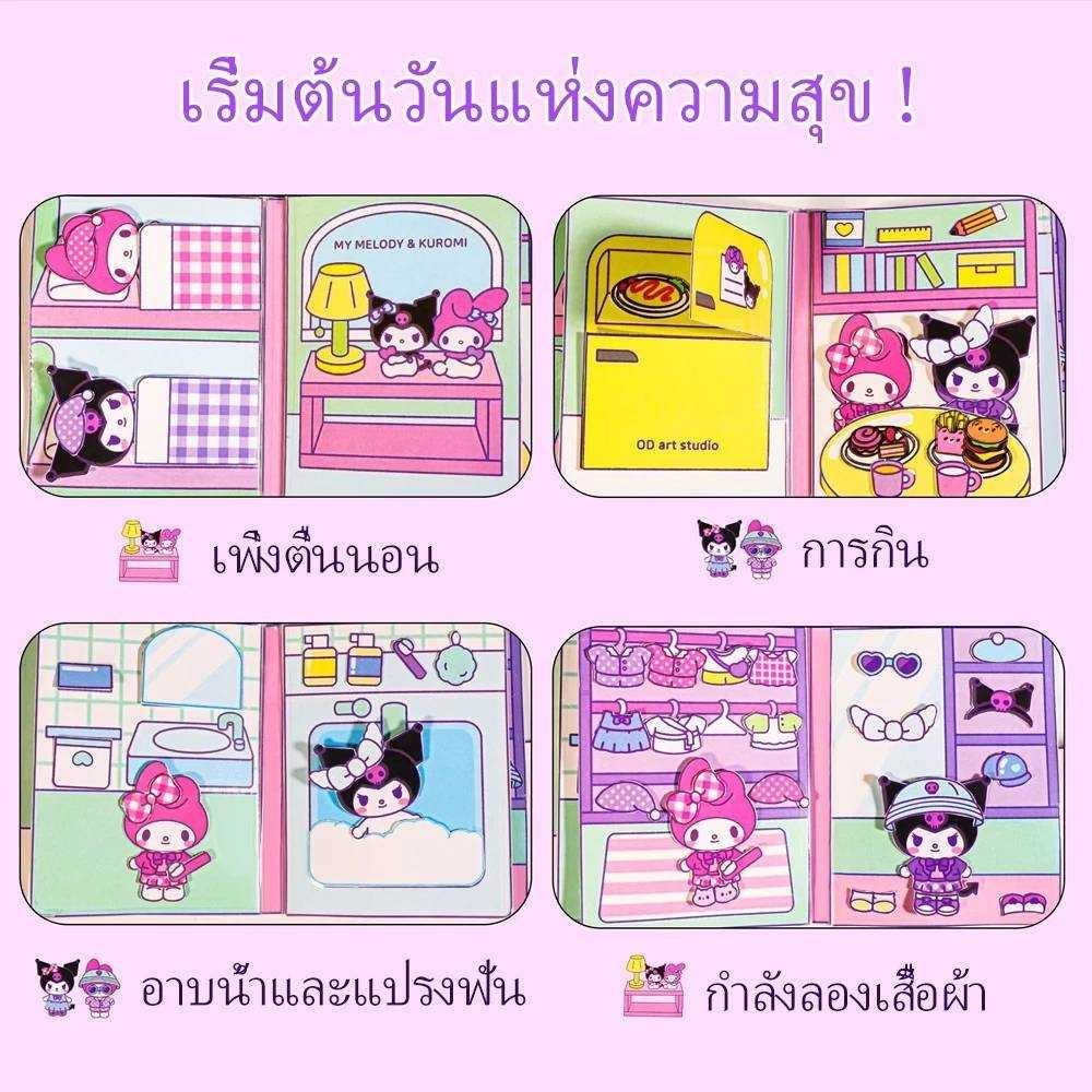 ของเล่นdiy สมุดแต่งตัวตุ๊กตา kuromi melody บ้านตุ๊กตากระดาษแบบสามมิติ สมุดเงียบ หนังสือการ์ตูนซาริโอ้ K007.1