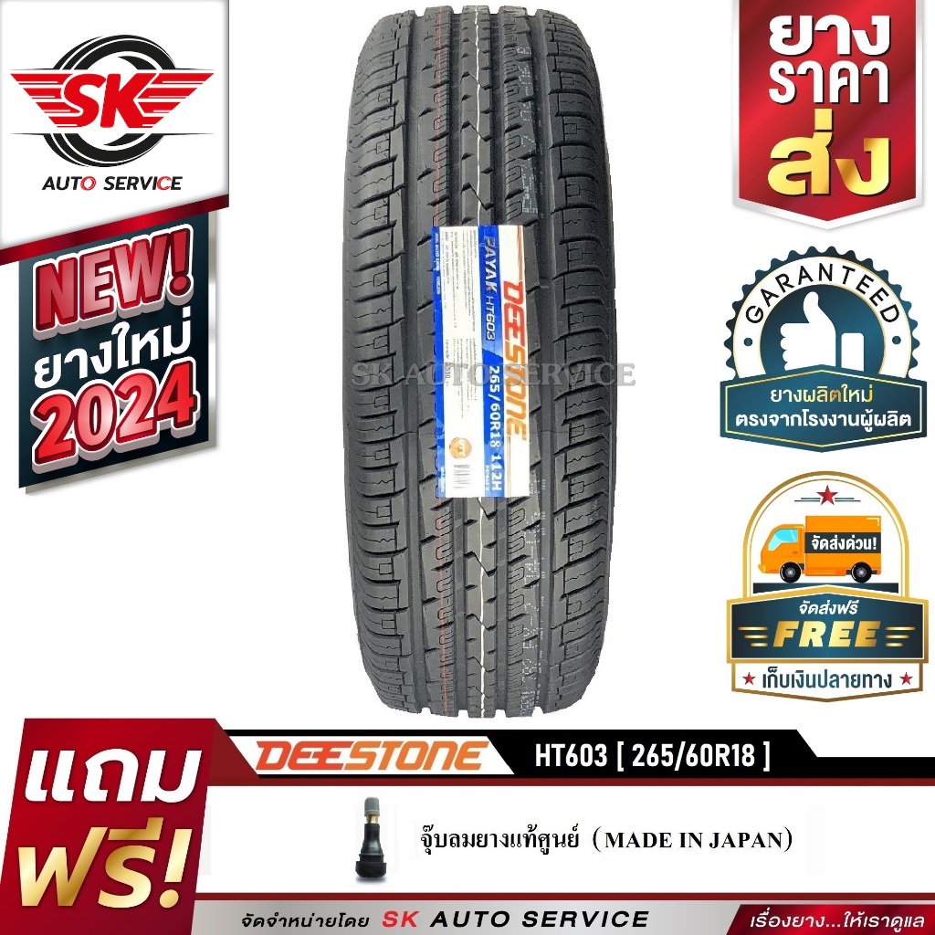 DEESTONE ยางรถยนต์ 265/60R18 (ขอบ18) รุ่น HT603 1เส้น (ยางใหม่ ปี 2024)