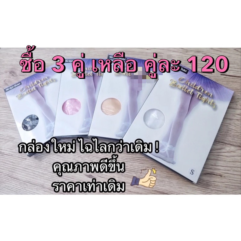 พร้อมส่ง ⭐️ถุงน่องเด็ก-ผู้ใหญ่ ถุงน่องบัลเล่ต์ หนาเต็มตัว พร้อมส่ง ใส่เรียนได้จริง ราคาถูก B3