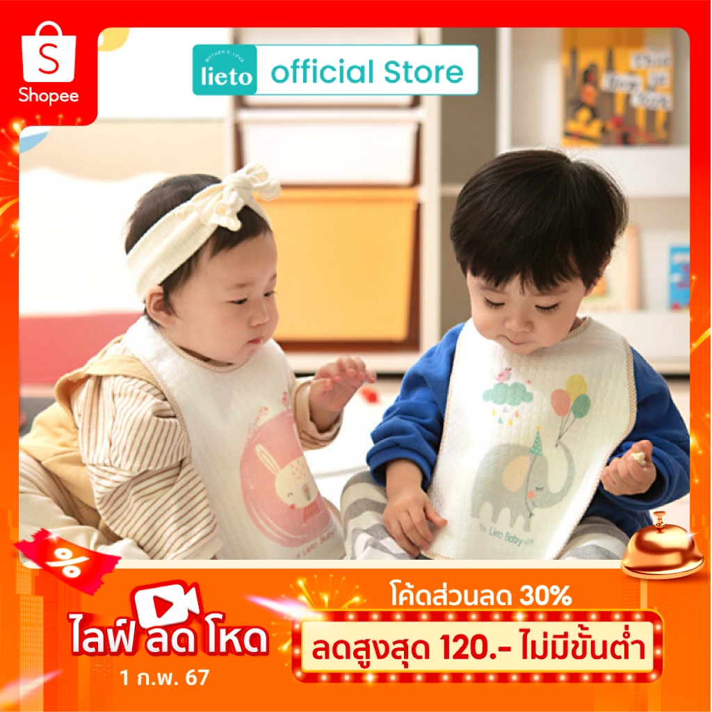 Lieto ผ้ากันเปื้อนเด็ก กันน้ำ ผ้าฝ้ายแท้