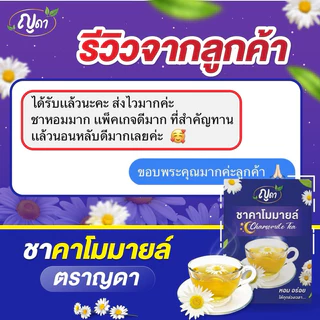 🌼🌙ชาคาโมมายล์🌙🌼ตราญดา ของเเท้!!! พร้อมส่ง