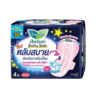 ผ้าอนามัย โซฟี Sofy ลอรีเอะ Laurier solf&safe ผ้าอนามัยแบบกลางวัน&กลางคืน มีปีกและไม่มีปีก นุ่มสบายราคาดีมาก