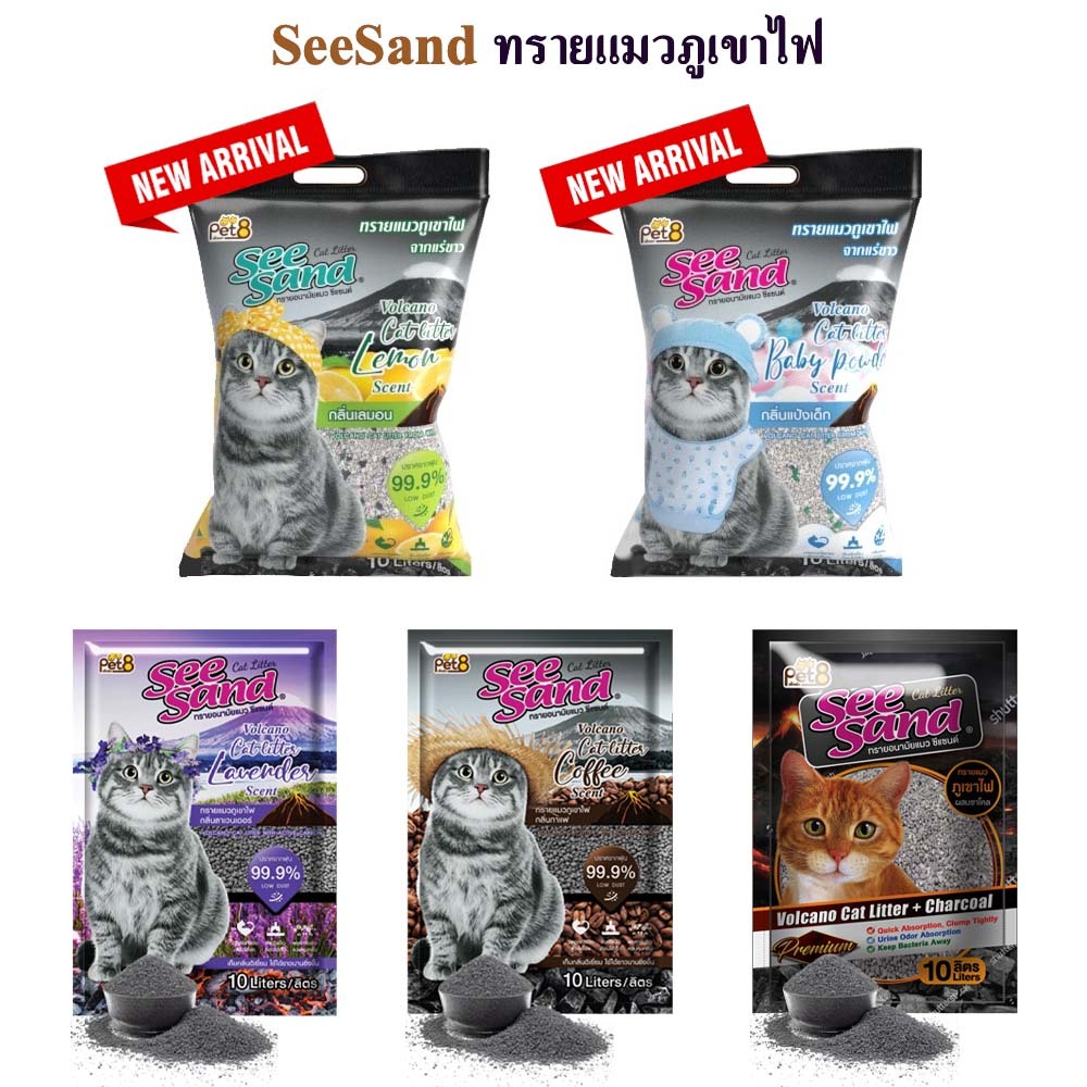 ทรายแมวภูเขาไฟชาโคล กลิ่นลาเวนเดอร์ กาแฟ และชาโคล ขนาด 10ลิตร เม็ดละเอียด เก็บกล