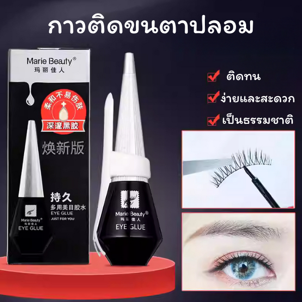 ID888 กาวติดขนตาปลอมคงทนแห้งเร็ว สีดำกันน้ำ กาวติดขนตาปลอม ขนาด12ml.