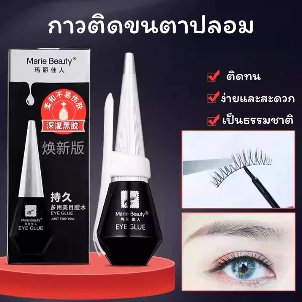 ID888 กาวติดขนตาปลอมคงทนแห้งเร็ว สีดำกันน้ำ กาวติดขนตาปลอม ขนาด12ml.