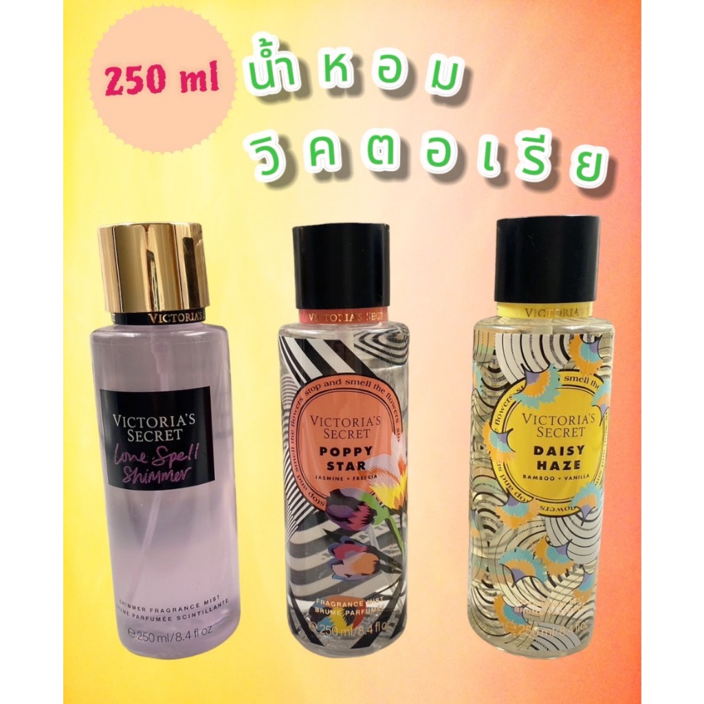 น้ำหอมวิคตอเรียซีเคร็ท Victoria's Secret ขนาด 250 ml. ดอกไม้หอมฟุ้ง มีชิมเมอร์ผิวฉ่ำๆ
