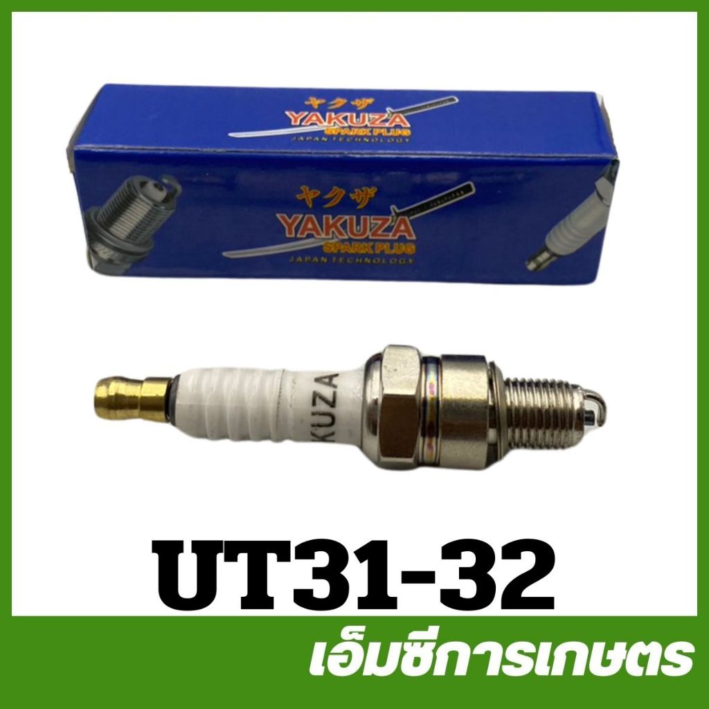 UT31-32 หัวเทียน  UT31 เครื่องตัดหญ้า
