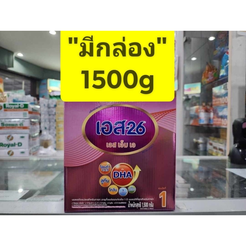 S26 SMA ( สีชมพู ) สูตร 1 ขนาด 1500g  **แบบ  1 กล่อง **  (ถุงละ500กรัม* 3 ถุง)