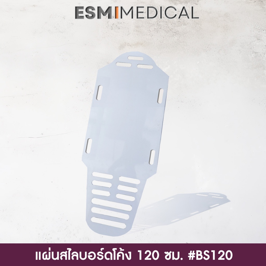 [BS120]แผ่นสไลด์บอร์ด ABS ขนาด 120 ซม.-ชนิดโค้ง