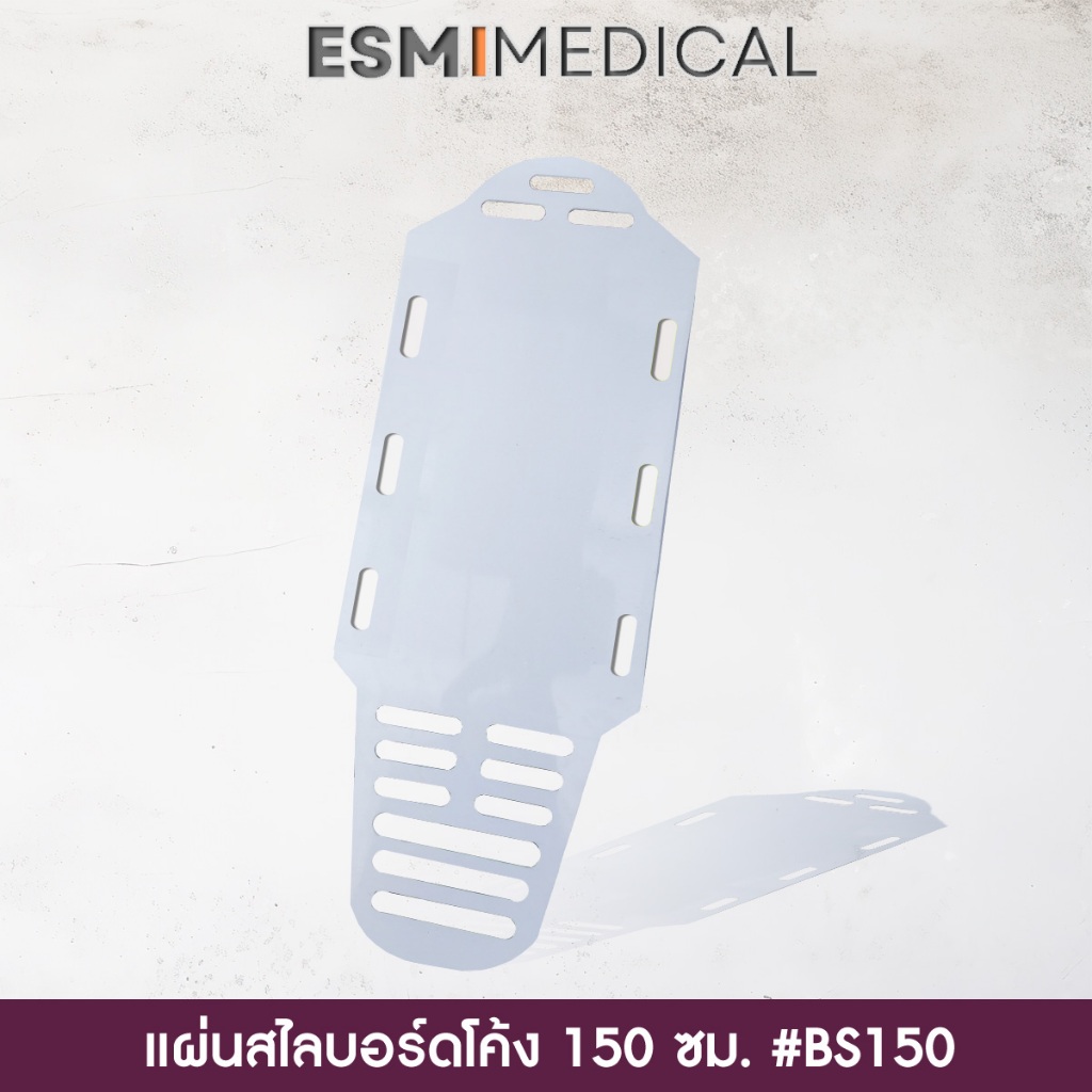 [BS150]แผ่นสไลด์บอร์ด ABS ขนาด 150 ซม.-แบบโค้ง