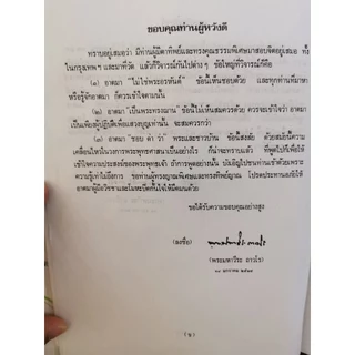 หนังสือมหาสติปัฏฐาน 4 โดย หลวงพ่อฤาษีลิงดำ วัดท่าซุง รับประกันของแท้จากวัด 100%