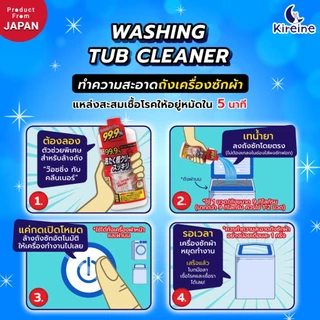 [2 ขวด]วอชชิ่ง ทับ คลีนเนอร์ (ตราสุคคิริ) [Bundle 2]Washing Tub Cleaner 550 G. น้ำยาล้างถังซักผ้า