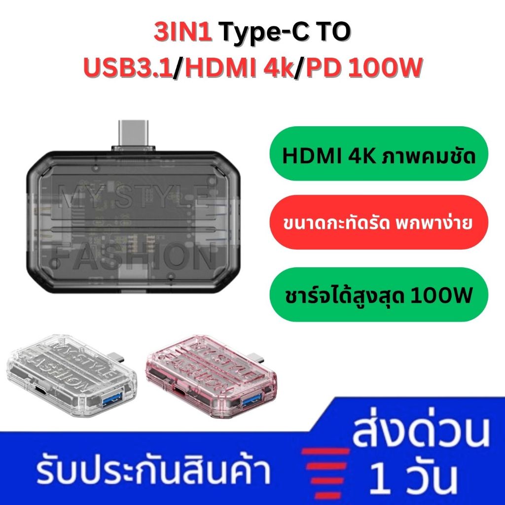 3in1 HUB Docking Station รุ่น BX3H อแดปเตอร์ จาก Type-C เป็น HDTV+ USB3.0 + PD Charging รองรับ 4K
