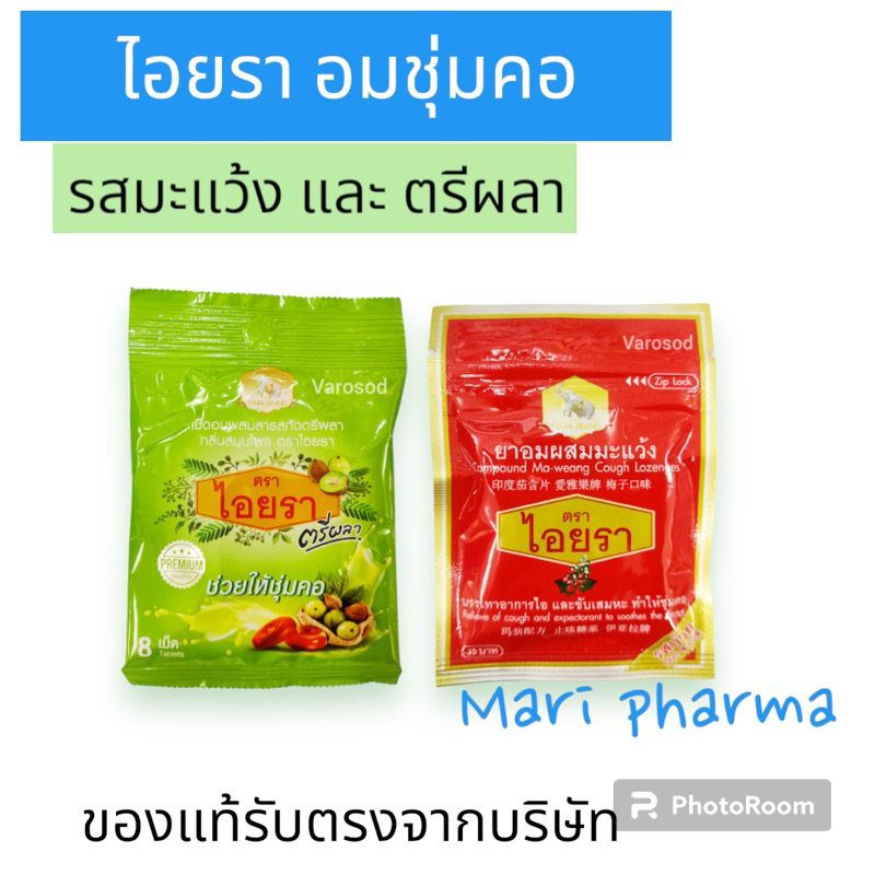 ยาอมผสมมะแว้ง ไอยรา Compound Ma-weang Cough Lozenges