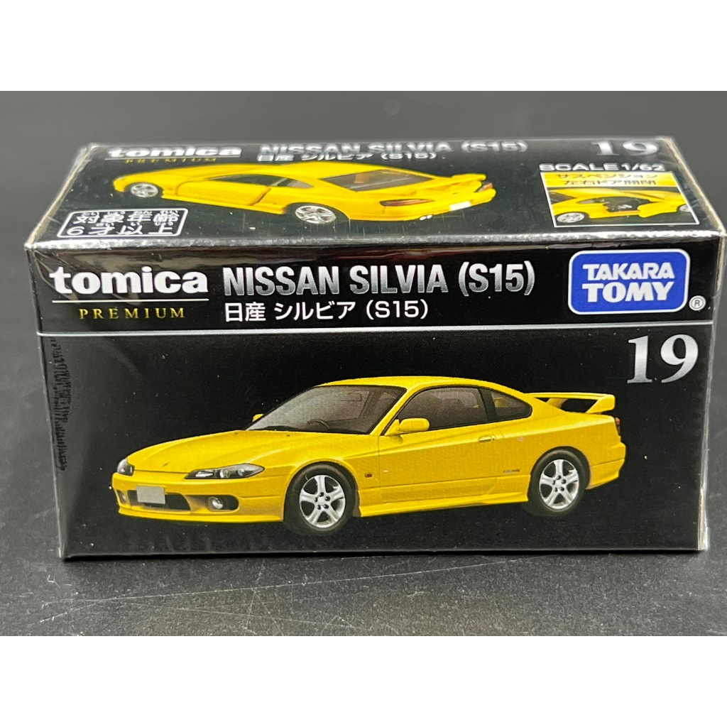 Tomica premium Nissan Silvia (S15)