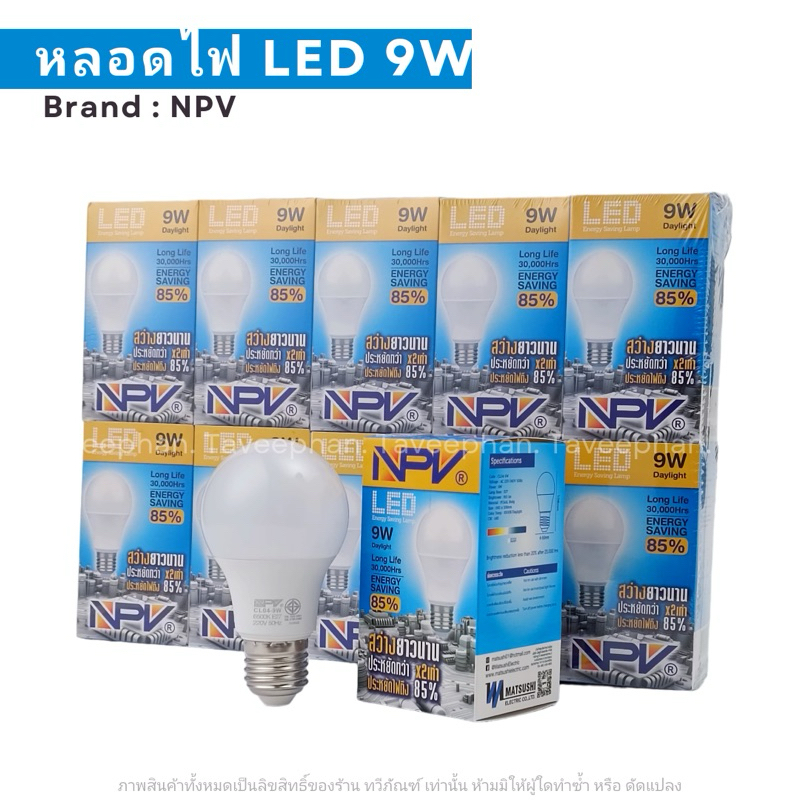 NPV หลอดไฟ(ยกแพ็ค) LED BLUB หลอดไฟกลมLED 3-9-15W