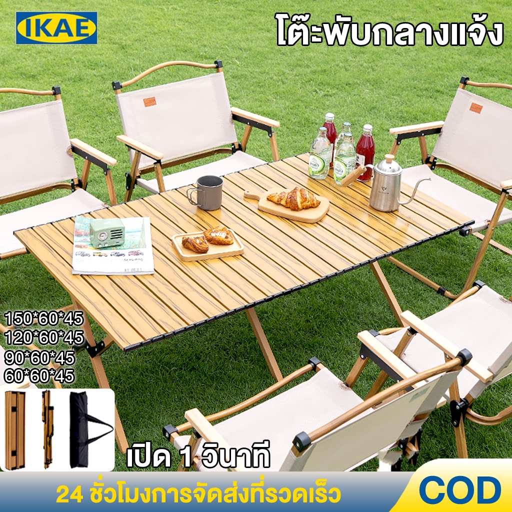 IKAE โต๊ะแคมป์ปิ้ง พับเก็บได้ ม้วนเก็บได้ โครงเหล็ก กลางแจ้ง ในร่ม ปิกนิก พกพาสะดวก Camping Table