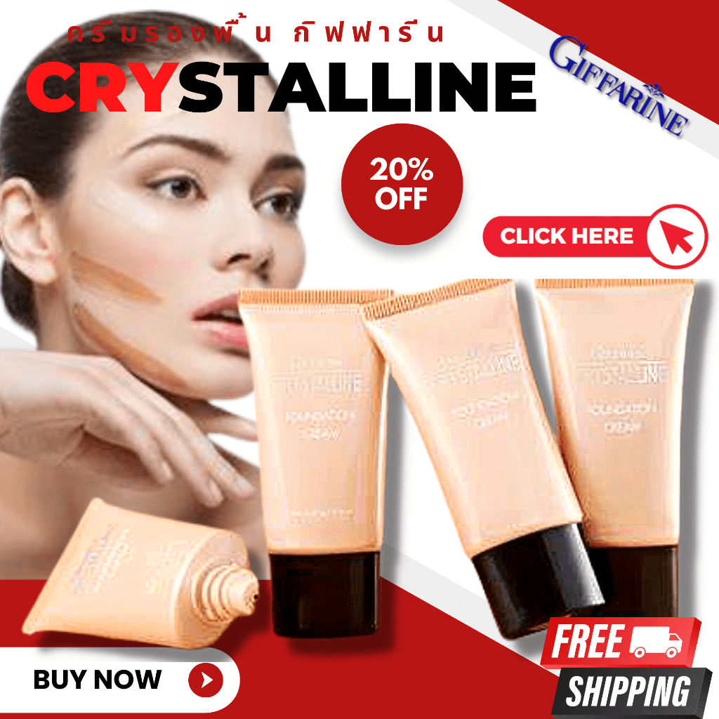 (ส่งฟรี) ครีมรองพื้นกันน้ำ กันเหงื่อ คริสตัลลีน ครีมรองพื้น กิฟฟารีน Giffarine Crystalline cream ปกปิดอย่างเป็นธรรมชาติ
