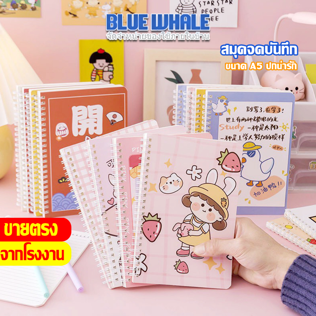 [ราคาส่วนลด ถูกที่สุด] สมุดโน๊ต สมุดจดบันทึก สมุดลายการ์ตูน จดไดออารี่ โน๊ตสันห่วง กระดาษสีเบจ (สุ่มลาย)