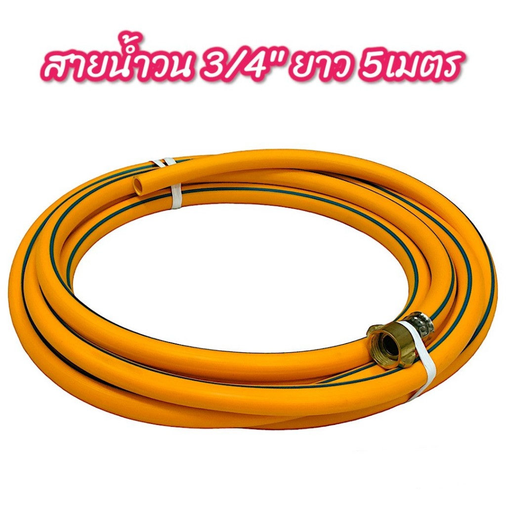 สายน้ำวน พ่นยา 1/2" (4 หุน) ยาว 5 เมตร (เส้นเล็ก) สีเหลือง สำหรับเครื่องพ่นยาสามสูบ (01-2761)