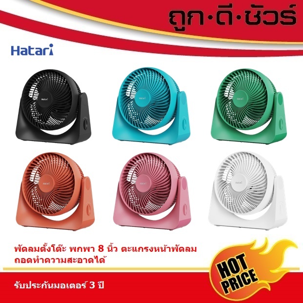 #รุ่นใหม่ Hatari พัดลมตั้งโต๊ะ Cyclone Max 8 นิ้ว PS8M1
