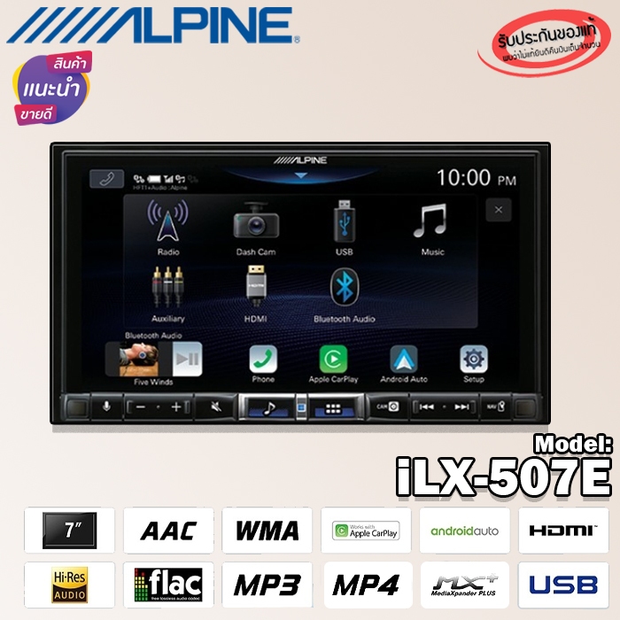 เครื่องเล่นจอ7นิ้ว ALPINE รุ่น iLX-507E 1DIN ดีไซน์หรู ดูดีมีระดับ แถมกล้องถอยหลังรถยนต์+เสื้อ
