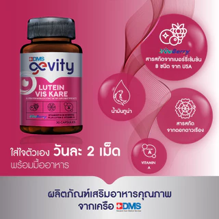 Gevity Lutein Vis Kare 30's จีวิตี้ ลูทีน วิส แคร์ (ผลิตภัณฑ์เสริมอาหาร ลูทีนจากดอกดาวเรือง) 30 เม็ด
