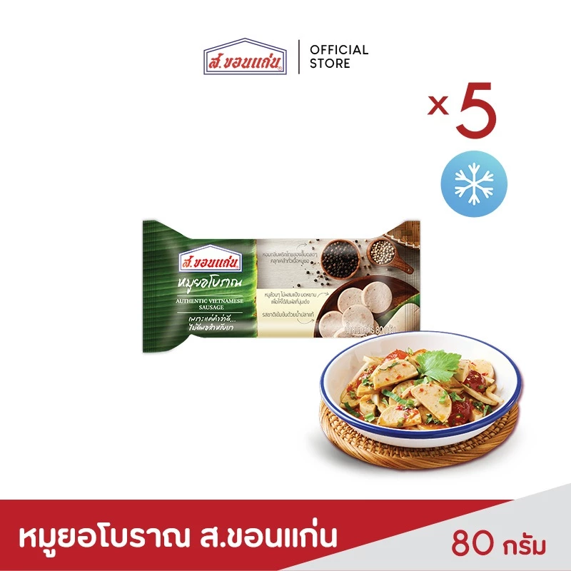 ส.ขอนแก่น หมูยอโบราณ ขนาด 80 กรัม (5 แท่ง/แพ็ค)